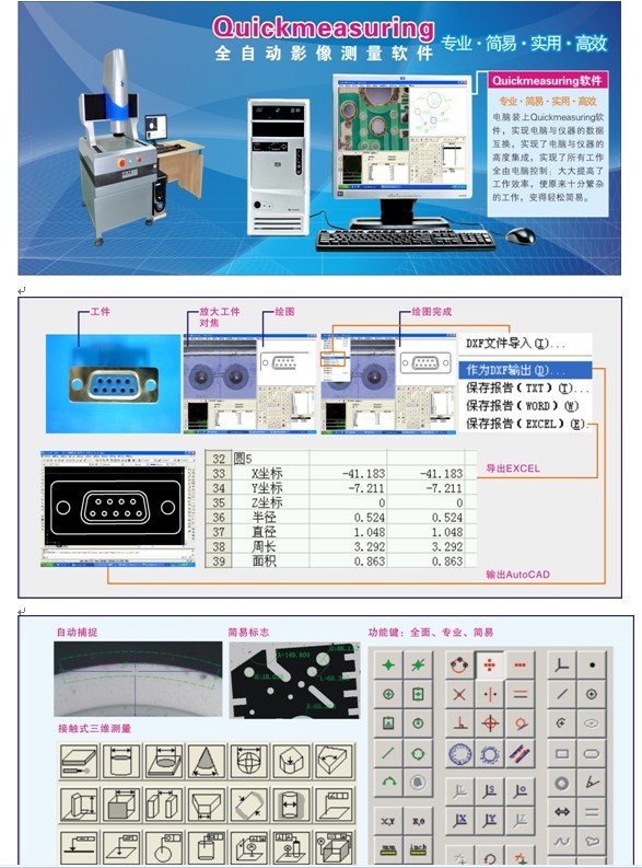 影像測(cè)量?jī)x測(cè)量軟件介紹